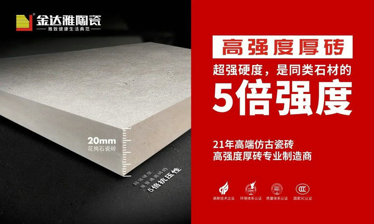 仿古磚加盟,仿古磚招商,仿古磚十大品牌,金達雅瓷磚,噴墨磚