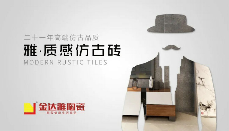仿古磚加盟,仿古磚招商,仿古磚十大品牌,金達雅瓷磚,噴墨磚