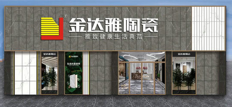 仿古磚加盟,仿古磚招商,仿古磚十大品牌,金達雅瓷磚,噴墨磚 仿古磚加盟,仿古磚招商,仿古磚十大品牌,金達雅瓷磚,噴墨磚