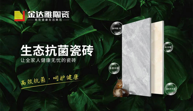 仿古磚加盟,仿古磚招商,仿古磚十大品牌,金達雅瓷磚,噴墨磚