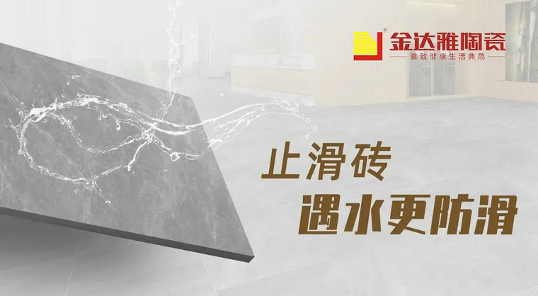 仿古磚加盟,仿古磚招商,仿古磚十大品牌,金達雅瓷磚,噴墨磚